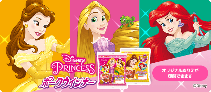 ディズニープリンセス