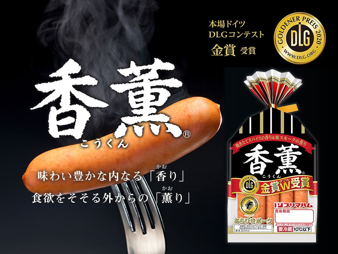 香薫®