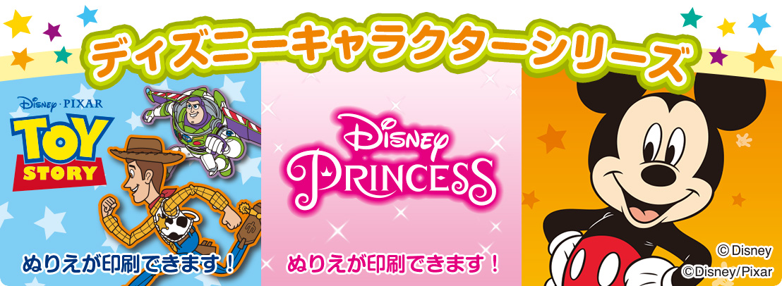 ディズニーキャラクターシリーズ たのしく食べて元気いっぱい！